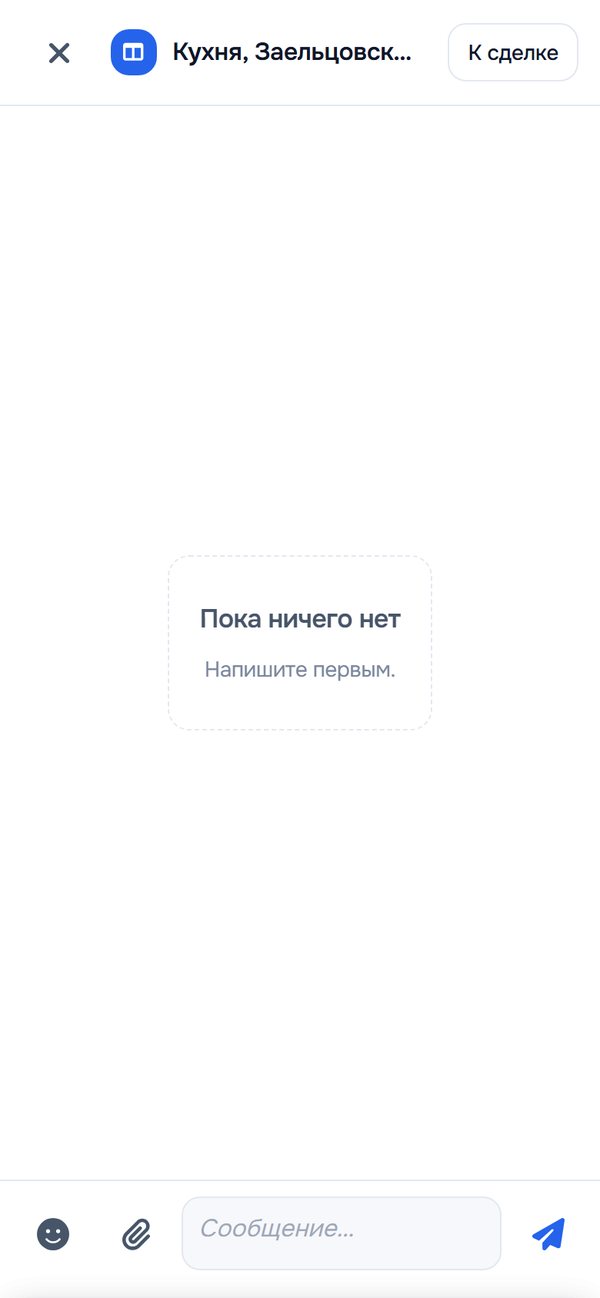 Экран «Чат сделки»