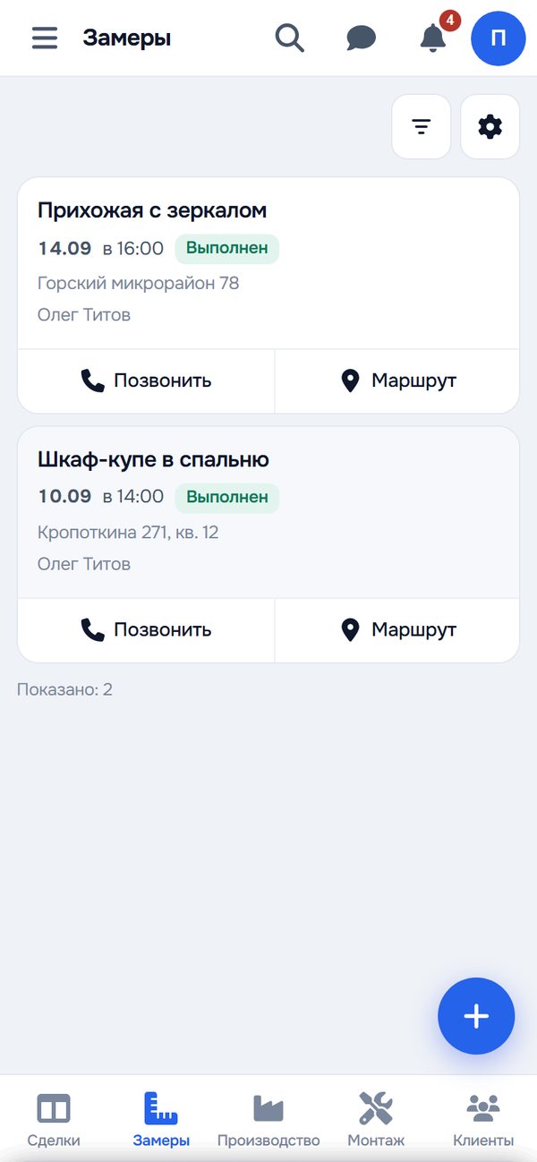 Экран «Замеры»