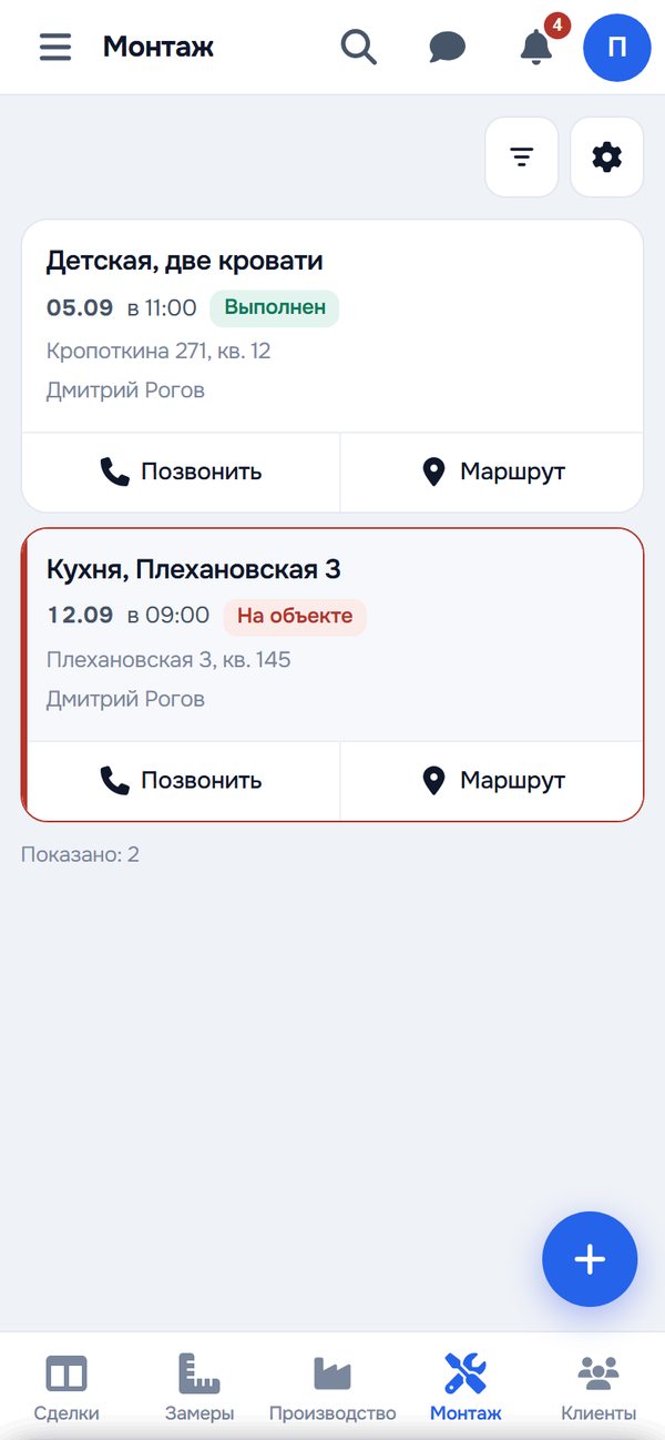 Экран «Монтаж»