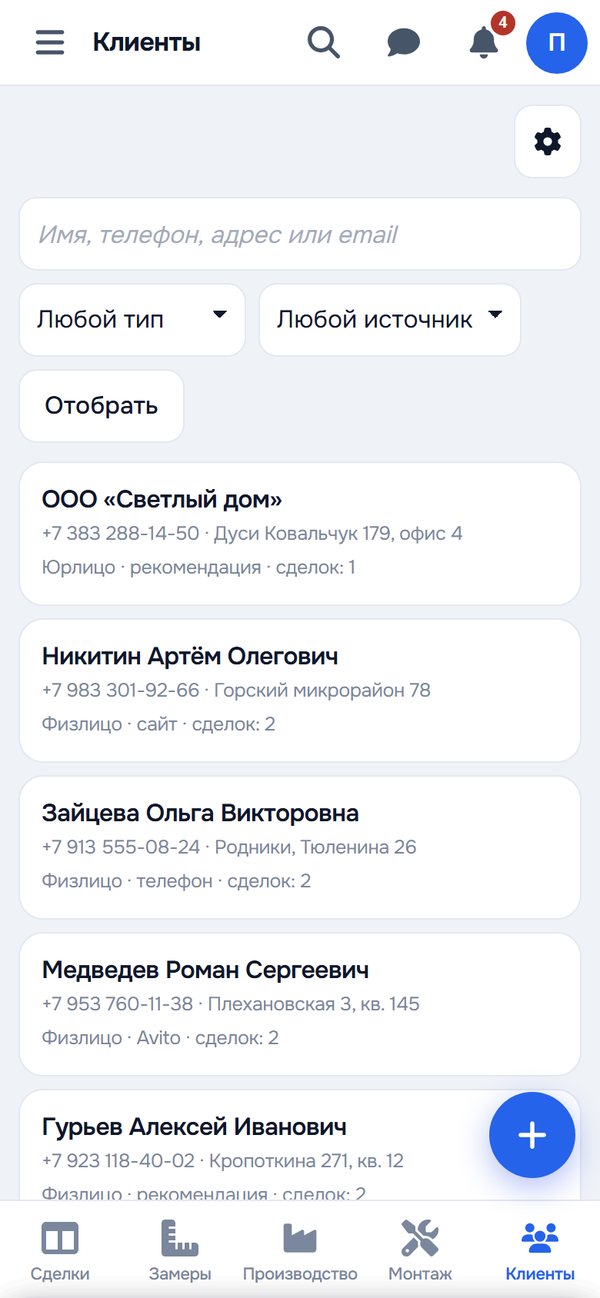 Экран «Клиенты»