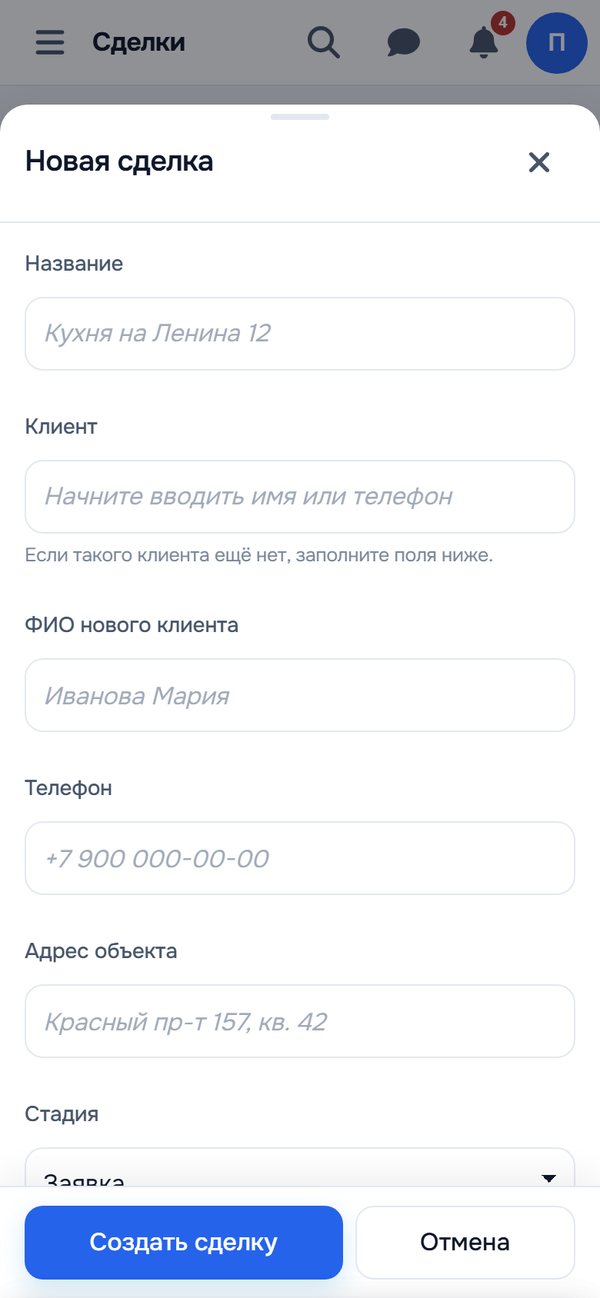 Экран «Новая сделка»