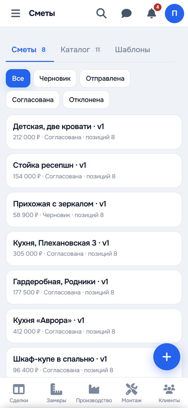 Экран «Сметы»