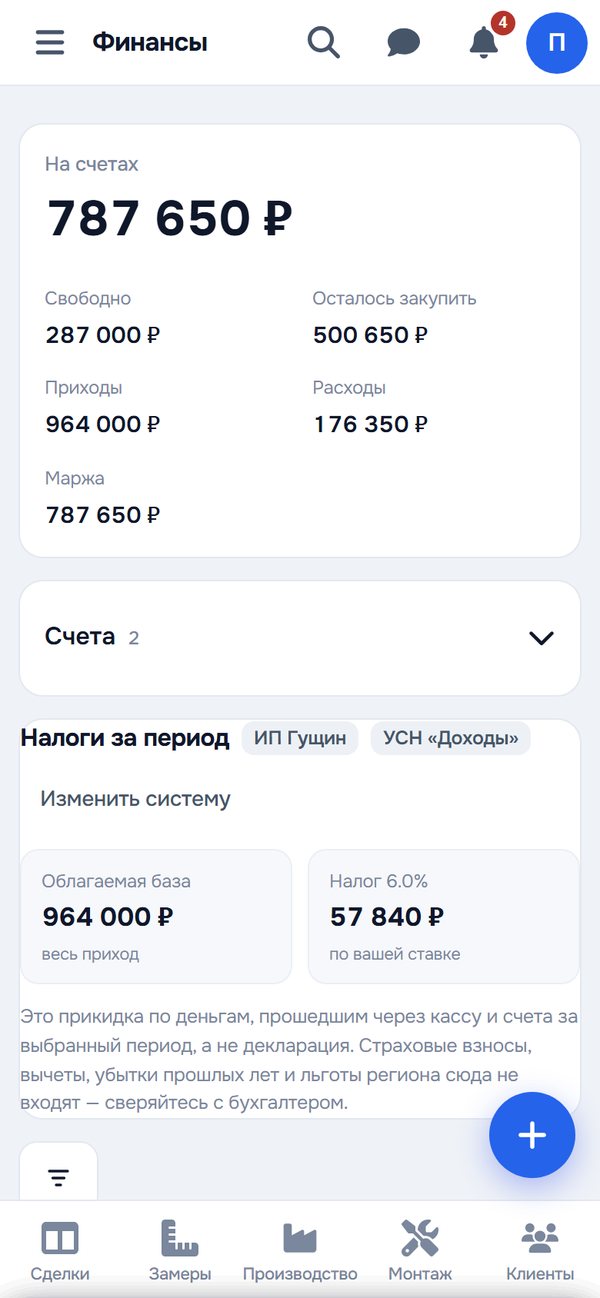 Экран «Финансы»